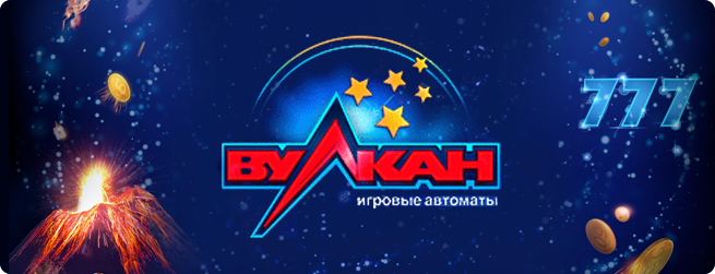 игровой клуб вулкан