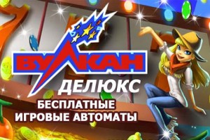 играть в казино Вулкан Делюкс